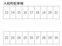 大和町駐車場の駐車場