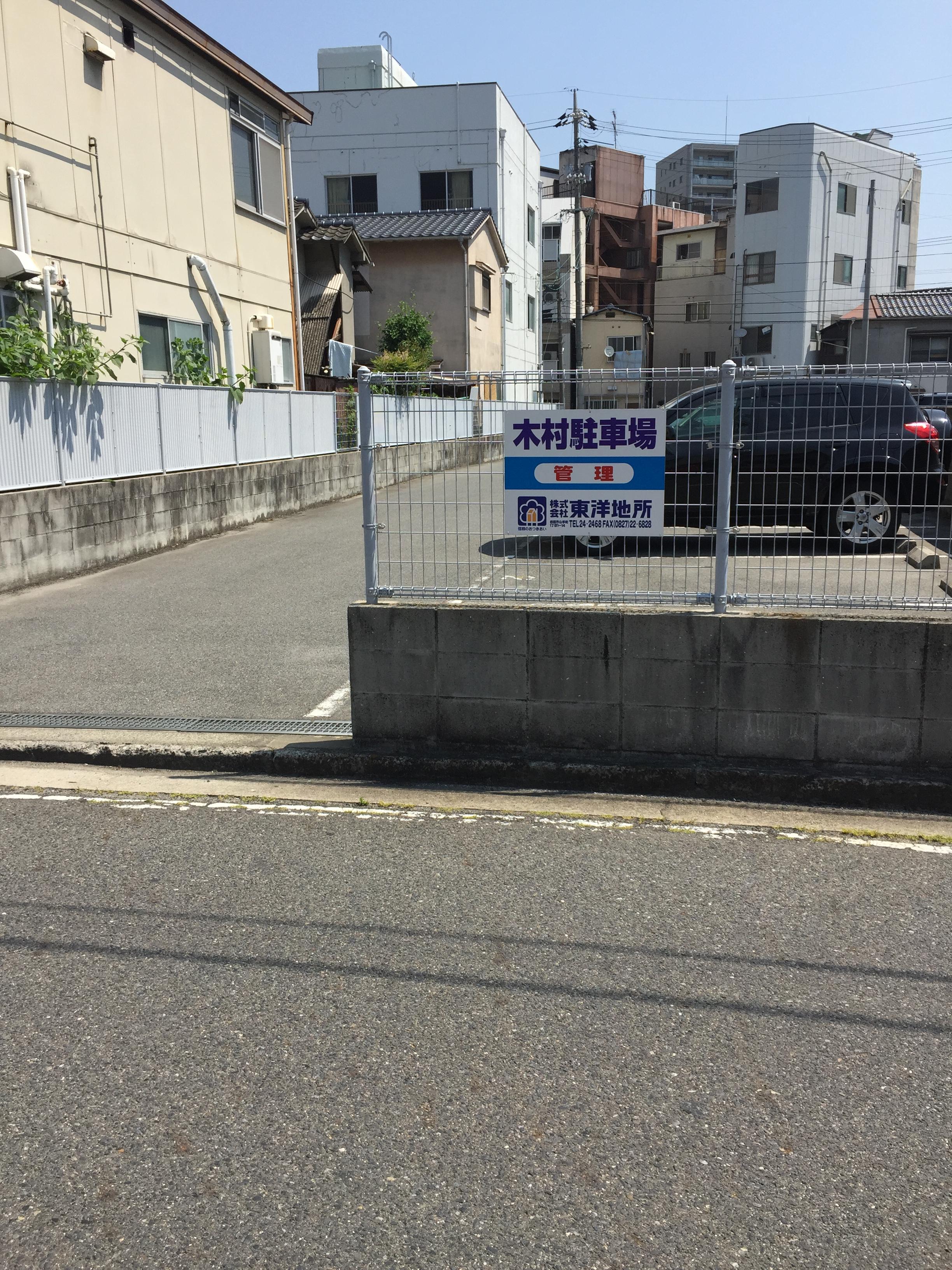 木村駐車場の外観・駐車場イメージ1枚目