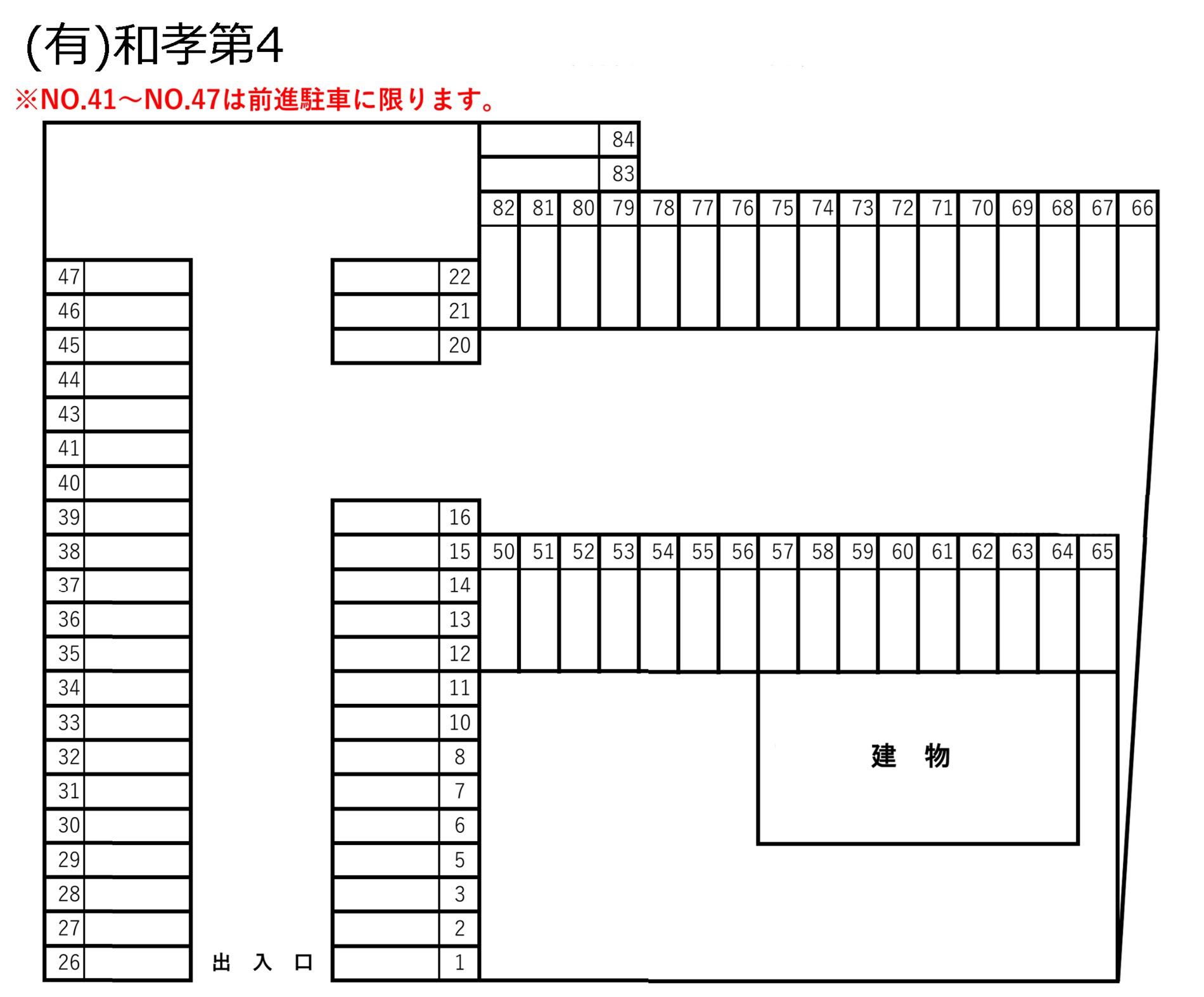 (有)和孝第4の駐車配置図