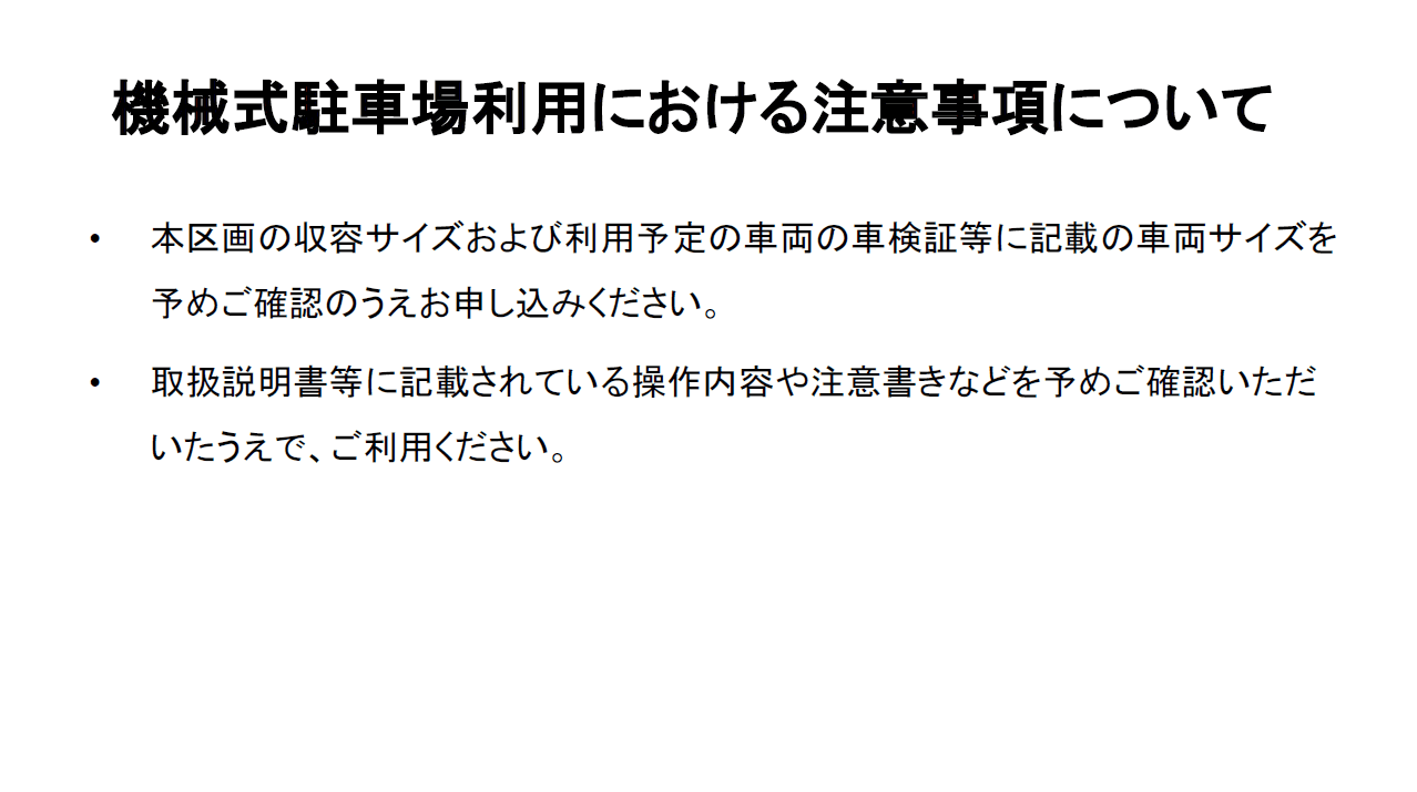 ＭＳＣ御成門ビル駐車場の駐車配置図