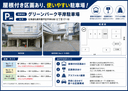 グリーンパーク平岸駐車場の駐車場