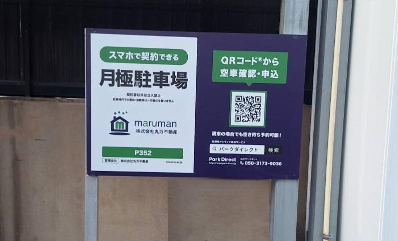 P352の外観・駐車場イメージ2枚目