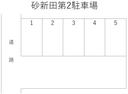 砂新田第２駐車場の駐車場
