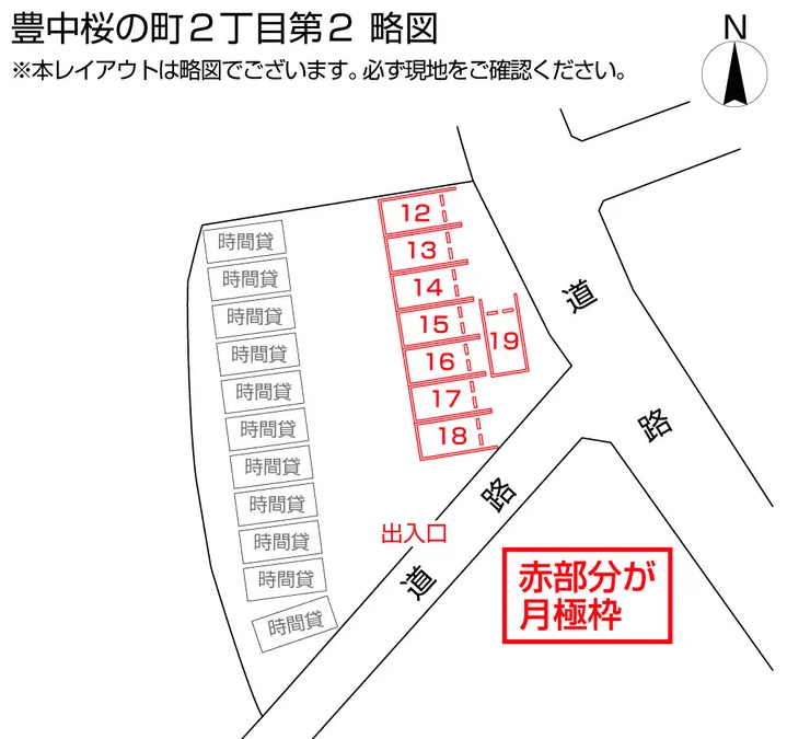 豊中桜の町２丁目第２の駐車配置図