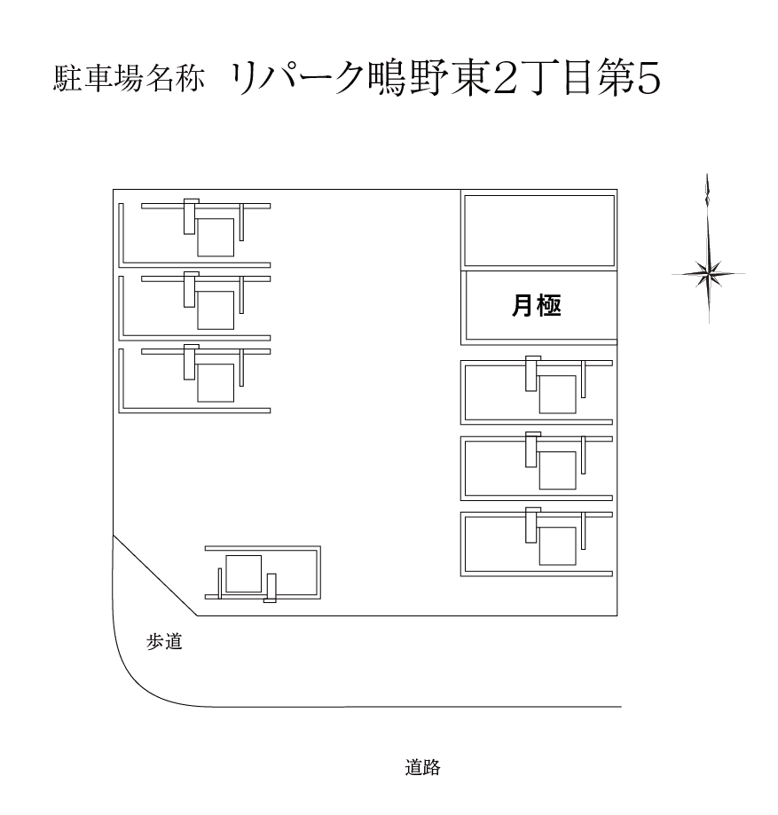 鴫野東２丁目第５の駐車配置図