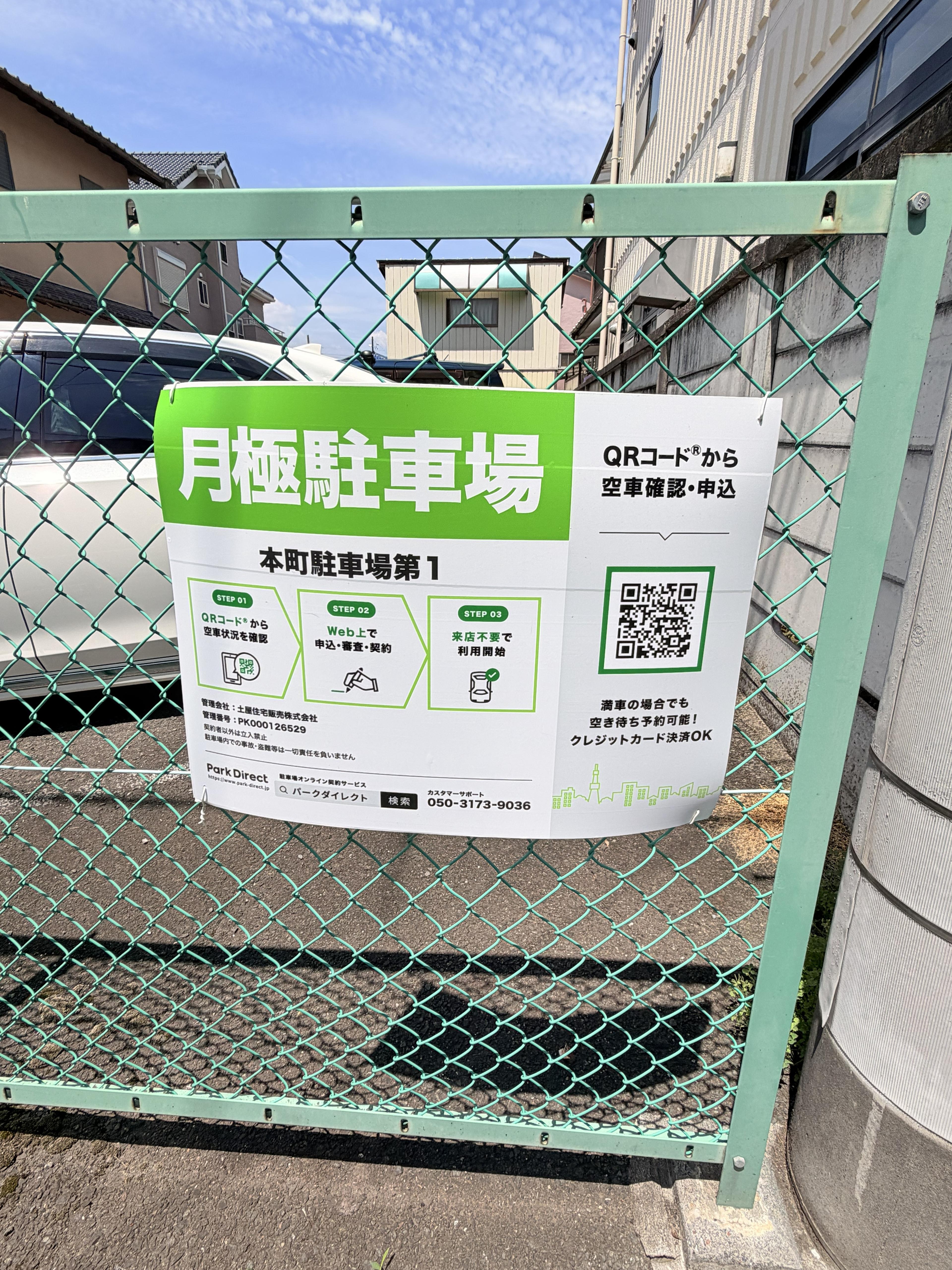 本町駐車場第１の外観・駐車場イメージ1枚目