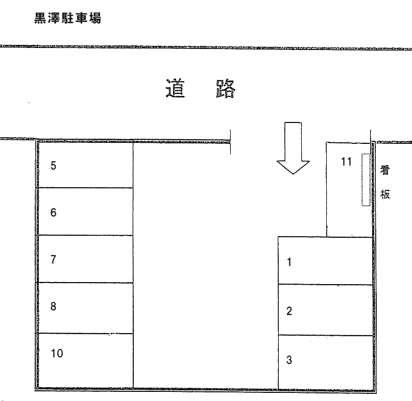 黒澤駐車場の駐車配置図