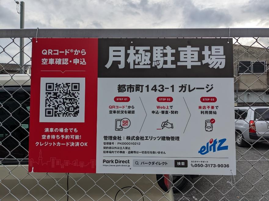 都市町143-1ガレージの外観・駐車場イメージ3枚目