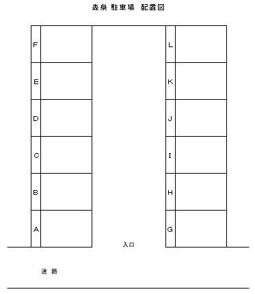 森泉駐車場の駐車配置図