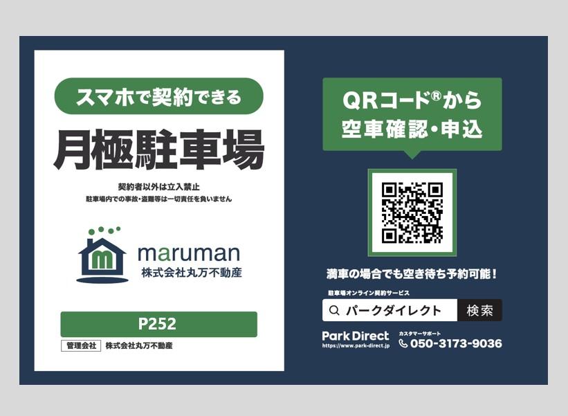 P252の外観・駐車場イメージ1枚目