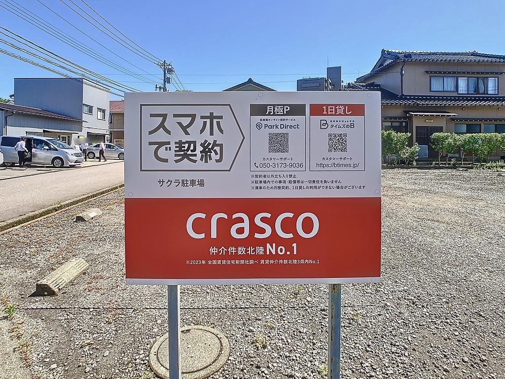 サクラ駐車場の外観・駐車場イメージ3枚目