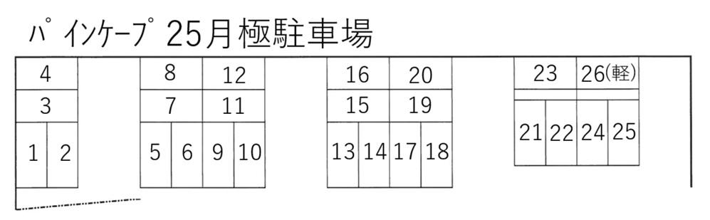 パインケープ25月極駐車場の駐車配置図