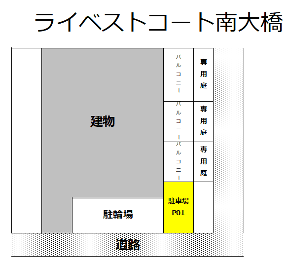 ﾗｲﾍﾞｽﾄｺｰﾄ南大橋の駐車配置図