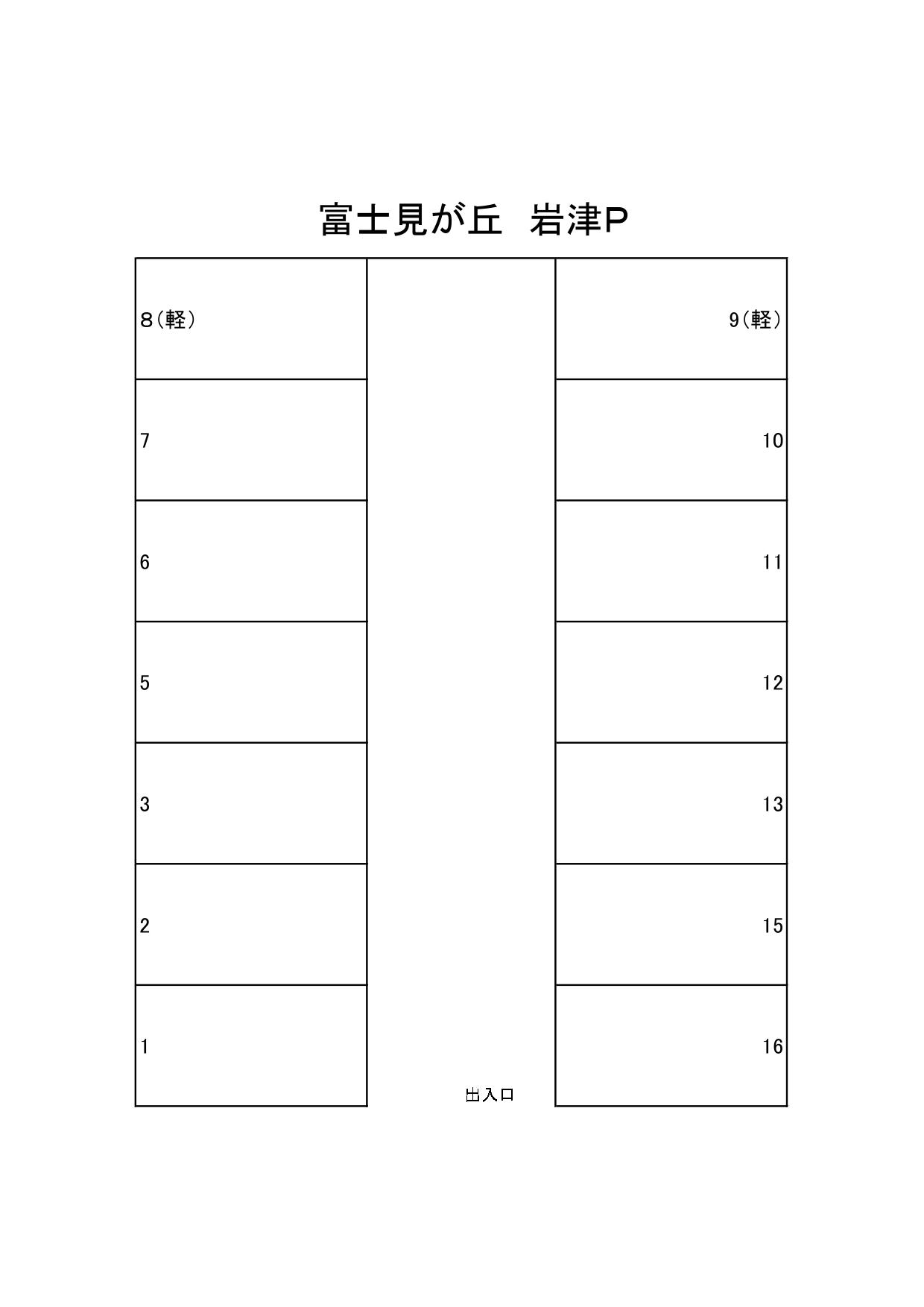 富士見が丘　岩津駐車場の駐車配置図