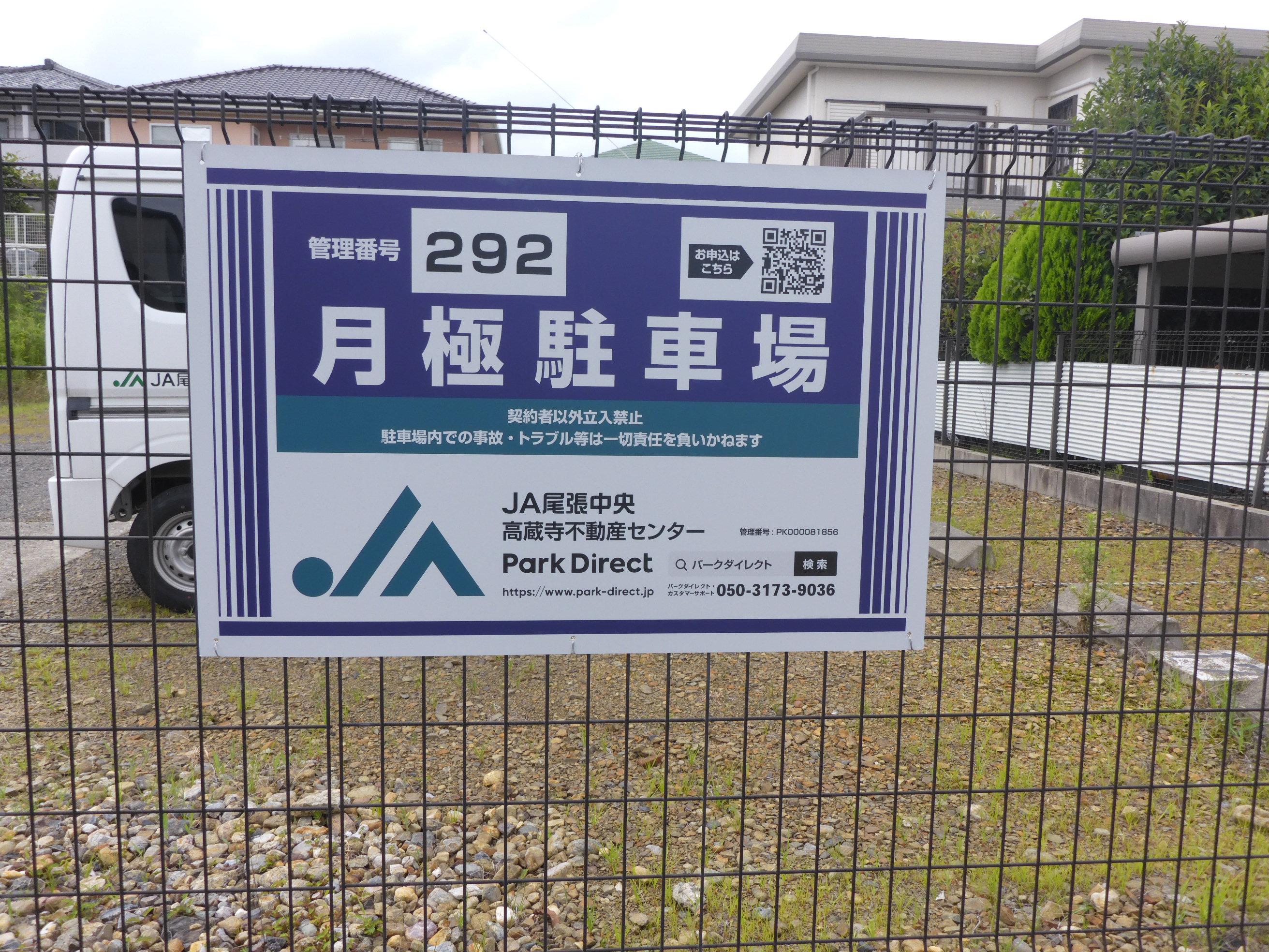 J-292の外観・駐車場イメージ1枚目