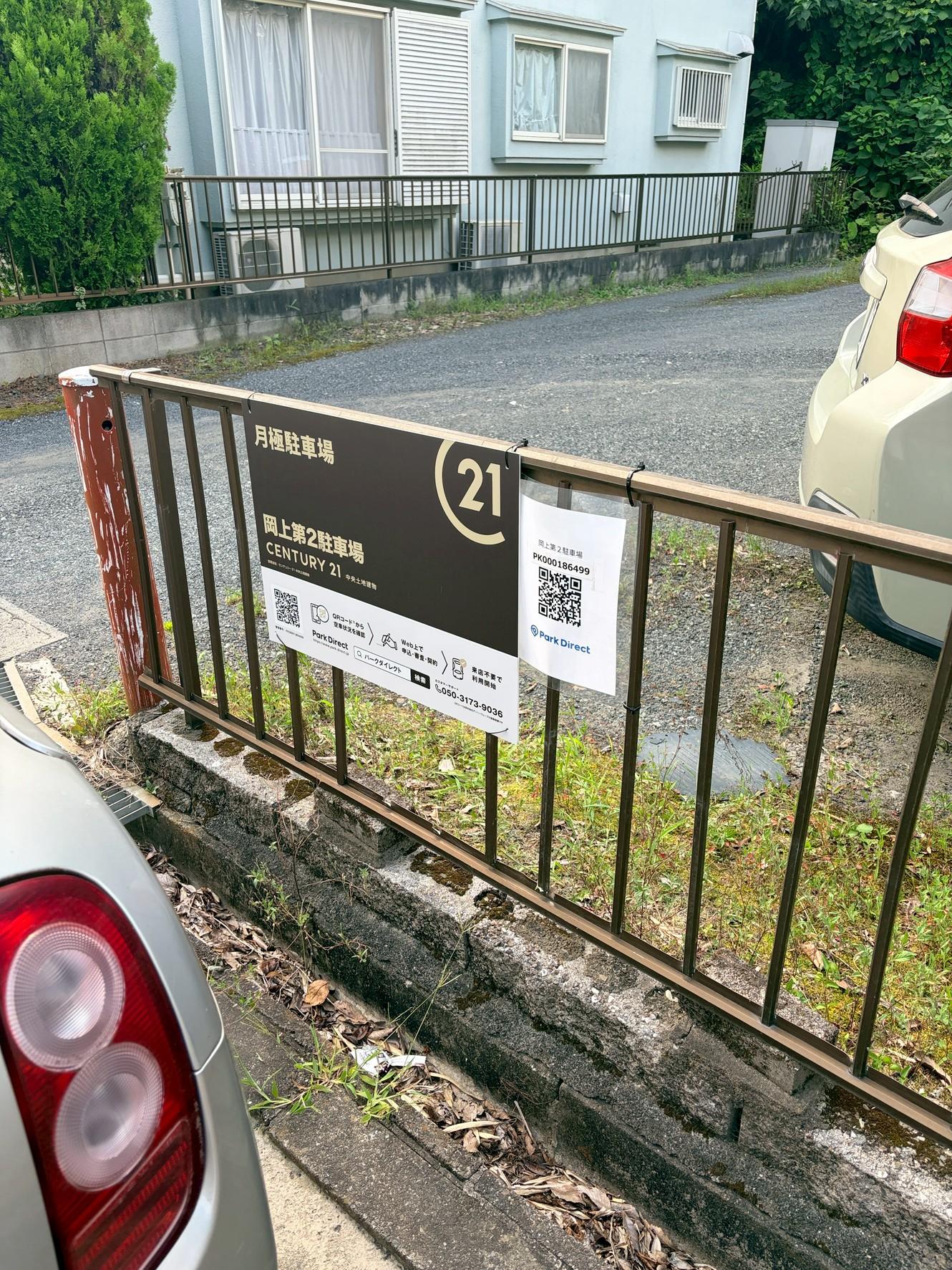 岡上第2駐車場の外観・駐車場イメージ1枚目