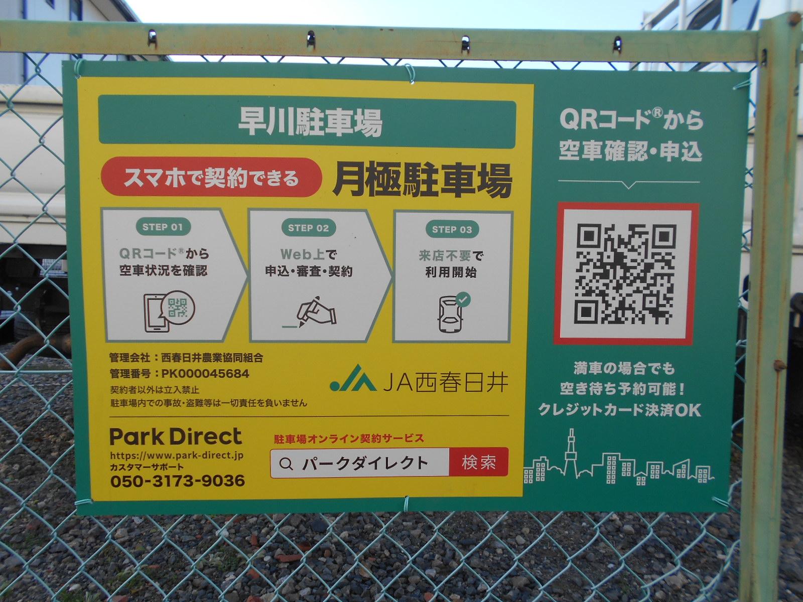 早川駐車場の外観・駐車場イメージ1枚目