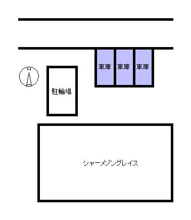 シャーメゾングレイスの駐車配置図