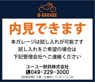 B-GARAGE2ふじみ野東3丁目の外観・駐車場イメージ1枚目