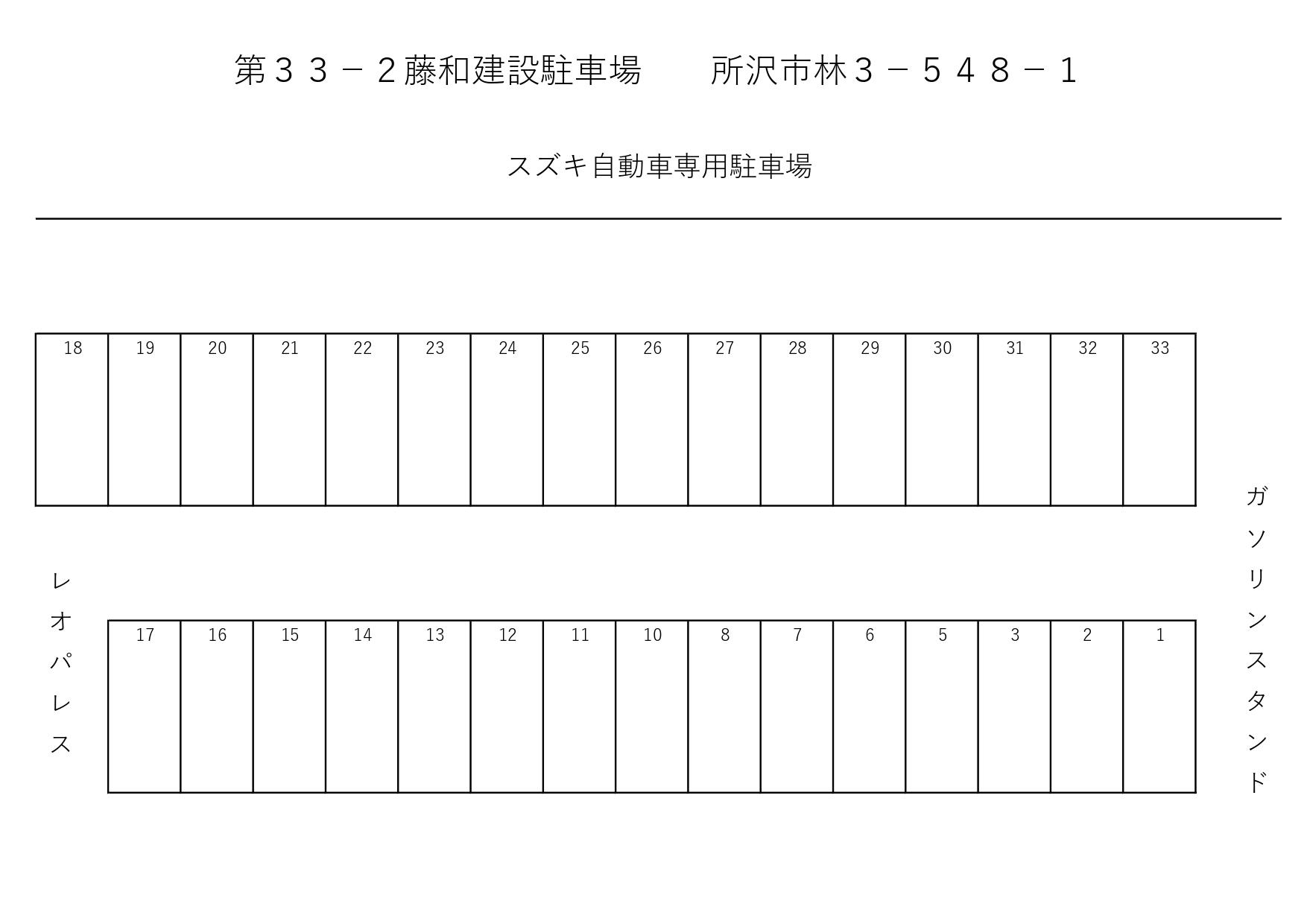 第33-2藤和建設駐車場の駐車配置図