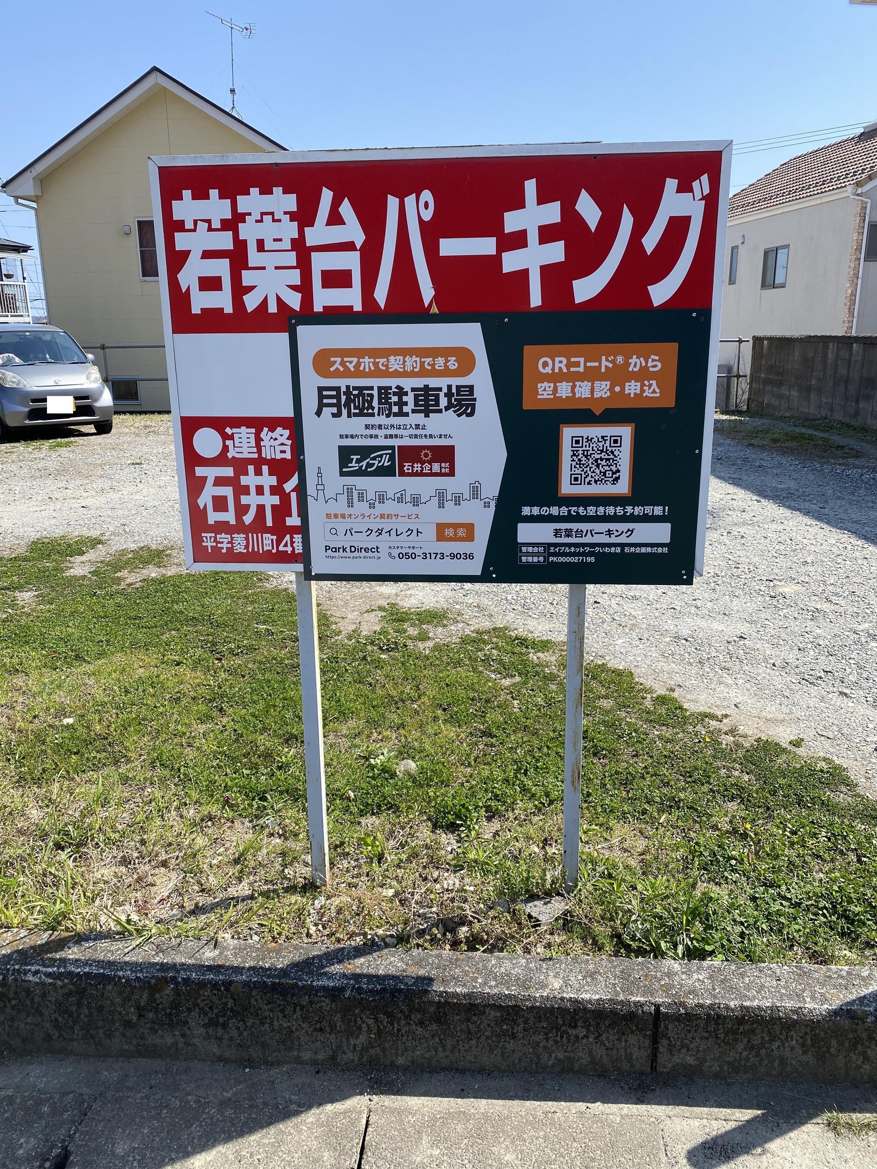 若葉台パーキングの外観・駐車場イメージ2枚目