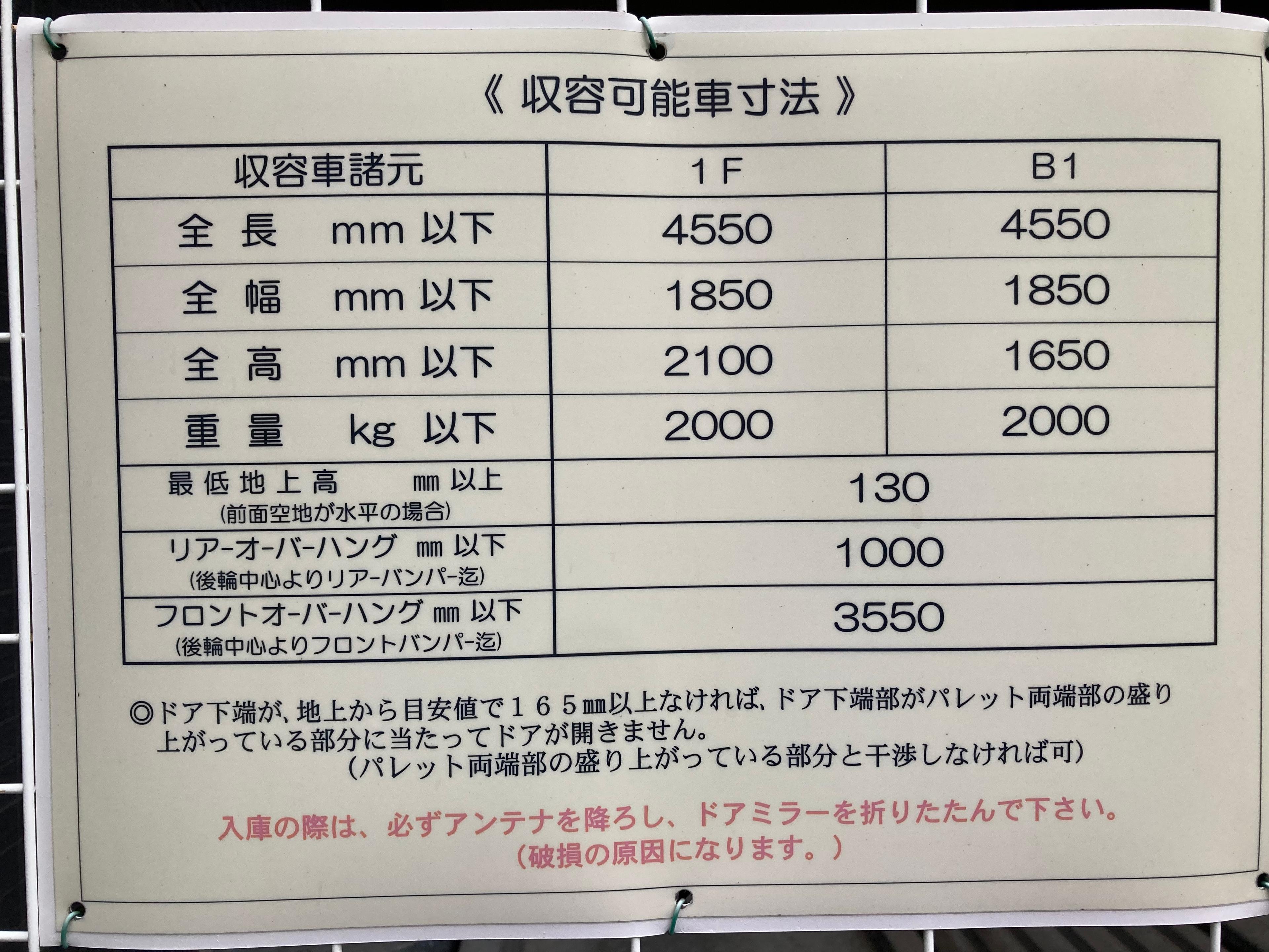 ビバリーホームズ赤塚公園駐車場（二段式）の駐車配置図