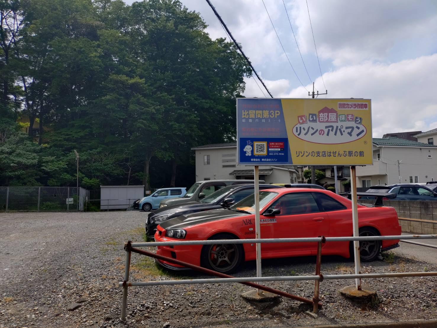 比留間第３駐車場の外観・駐車場イメージ1枚目