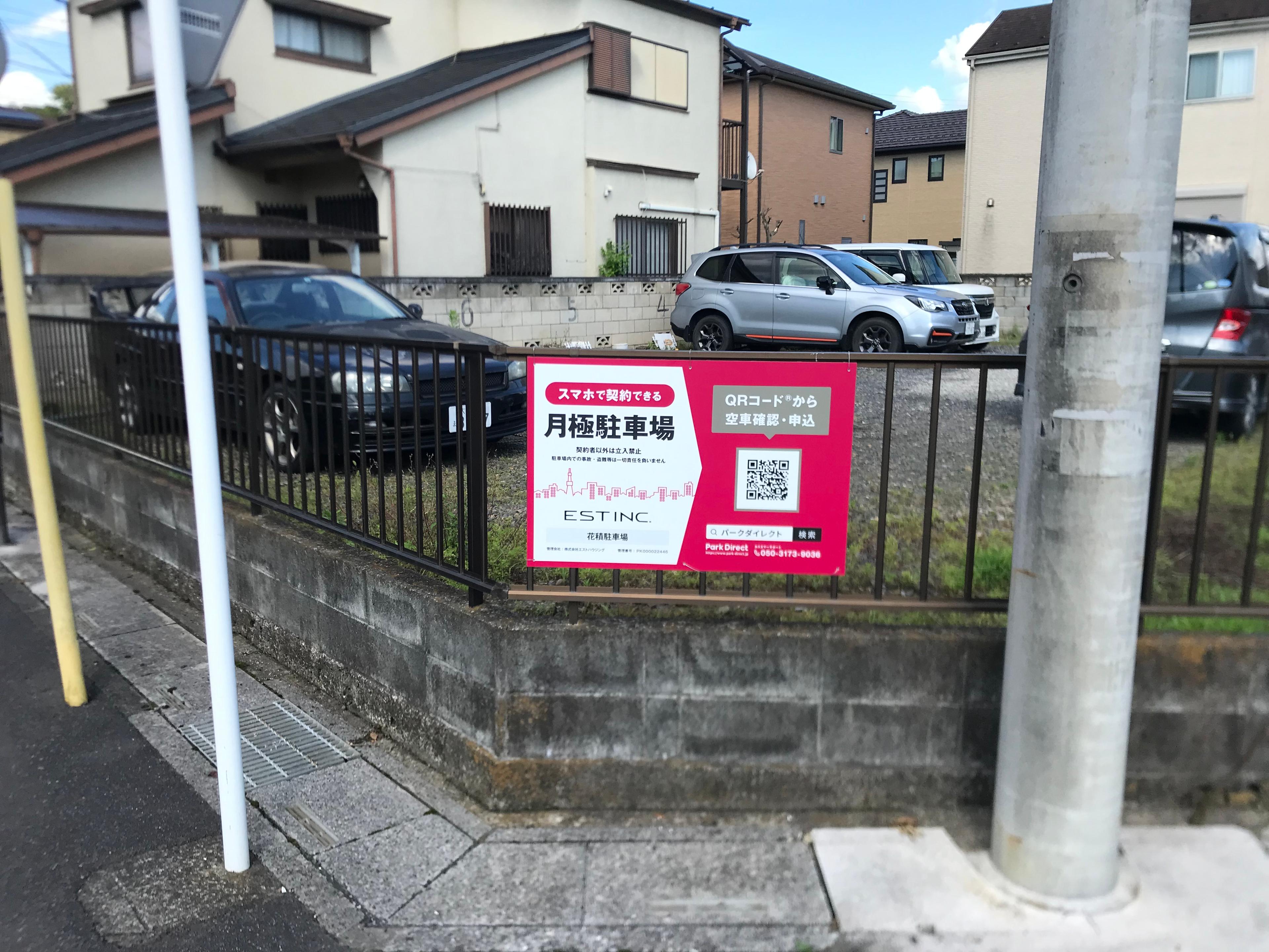 花積駐車場の外観・駐車場イメージ1枚目