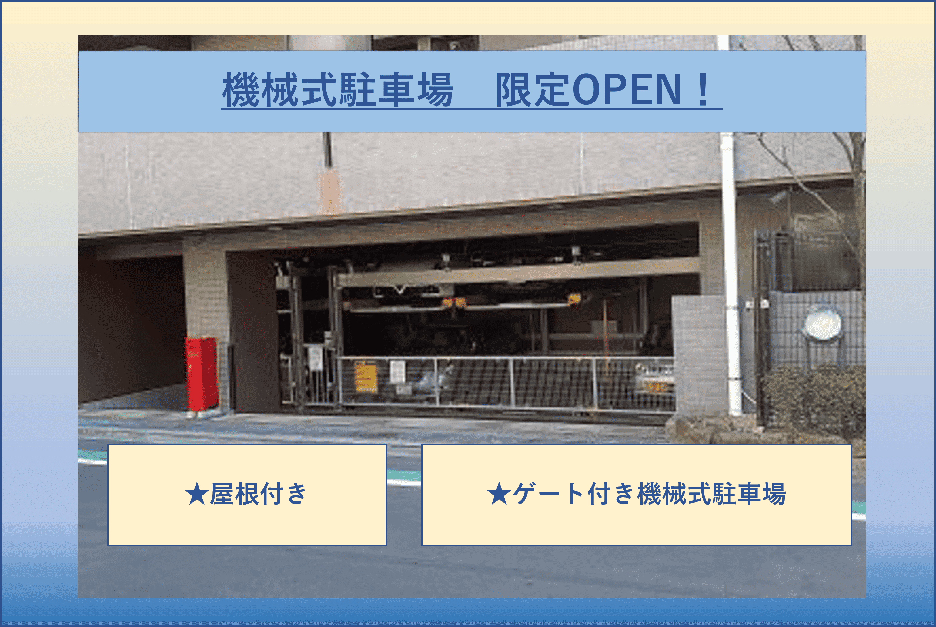 四つ木５丁目駐車場の外観・駐車場イメージ1枚目