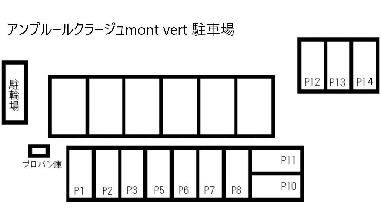 アンプルールクラージュmont vert 駐車場の駐車配置図