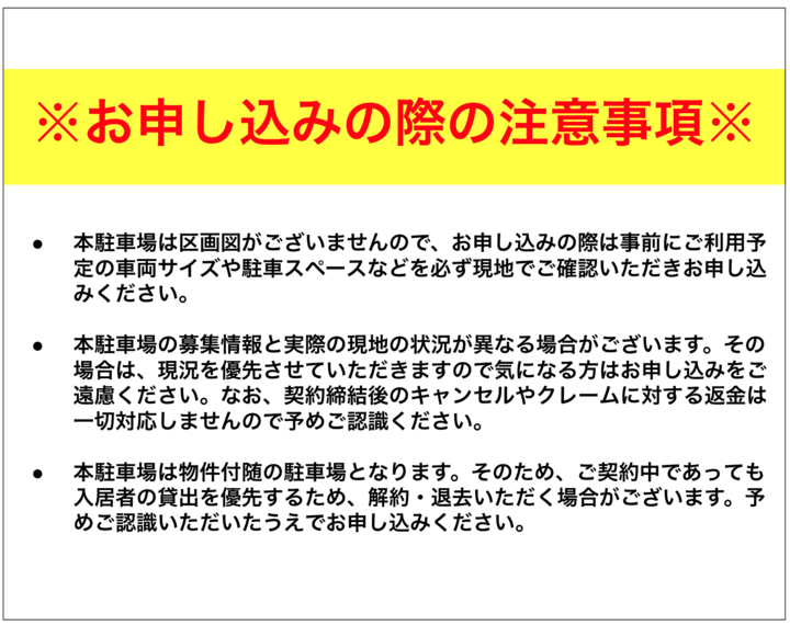 エクセル本郷の駐車配置図