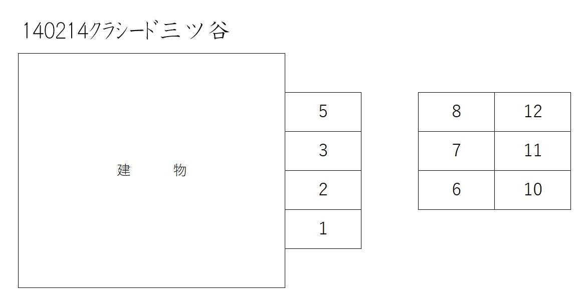 クラシード三ツ谷の駐車配置図