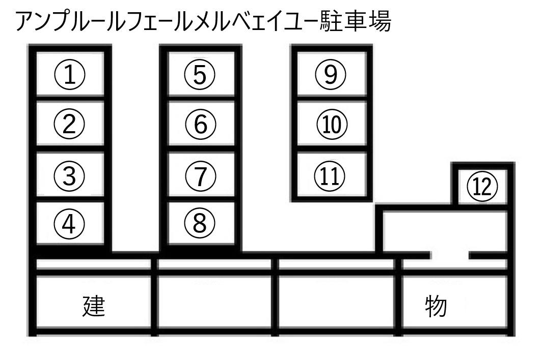 アンプルールフェールメルベェイユー駐車場の駐車配置図