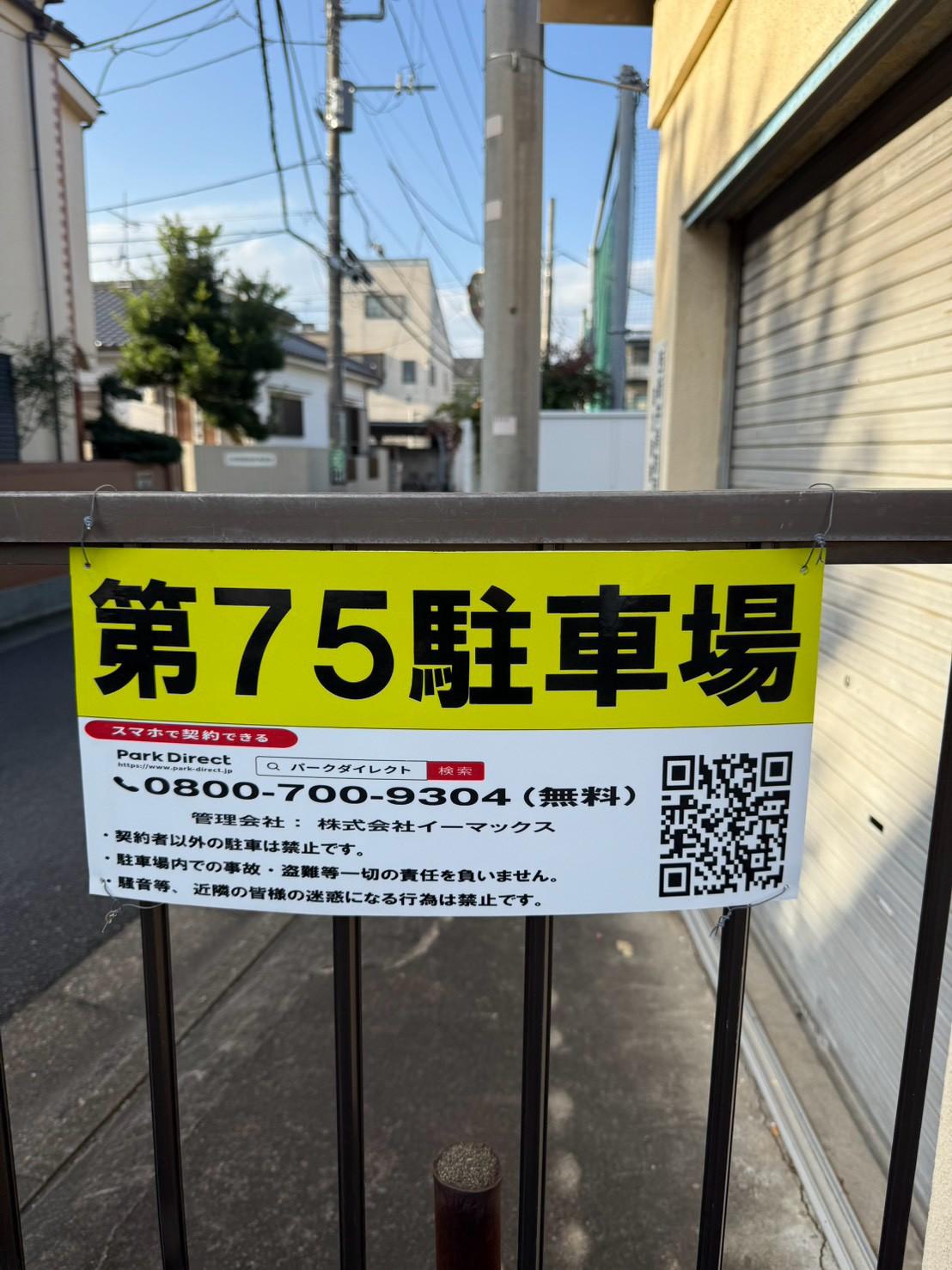 第７５駐車場の外観・駐車場イメージ3枚目