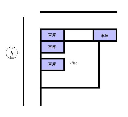 K－flatの駐車配置図