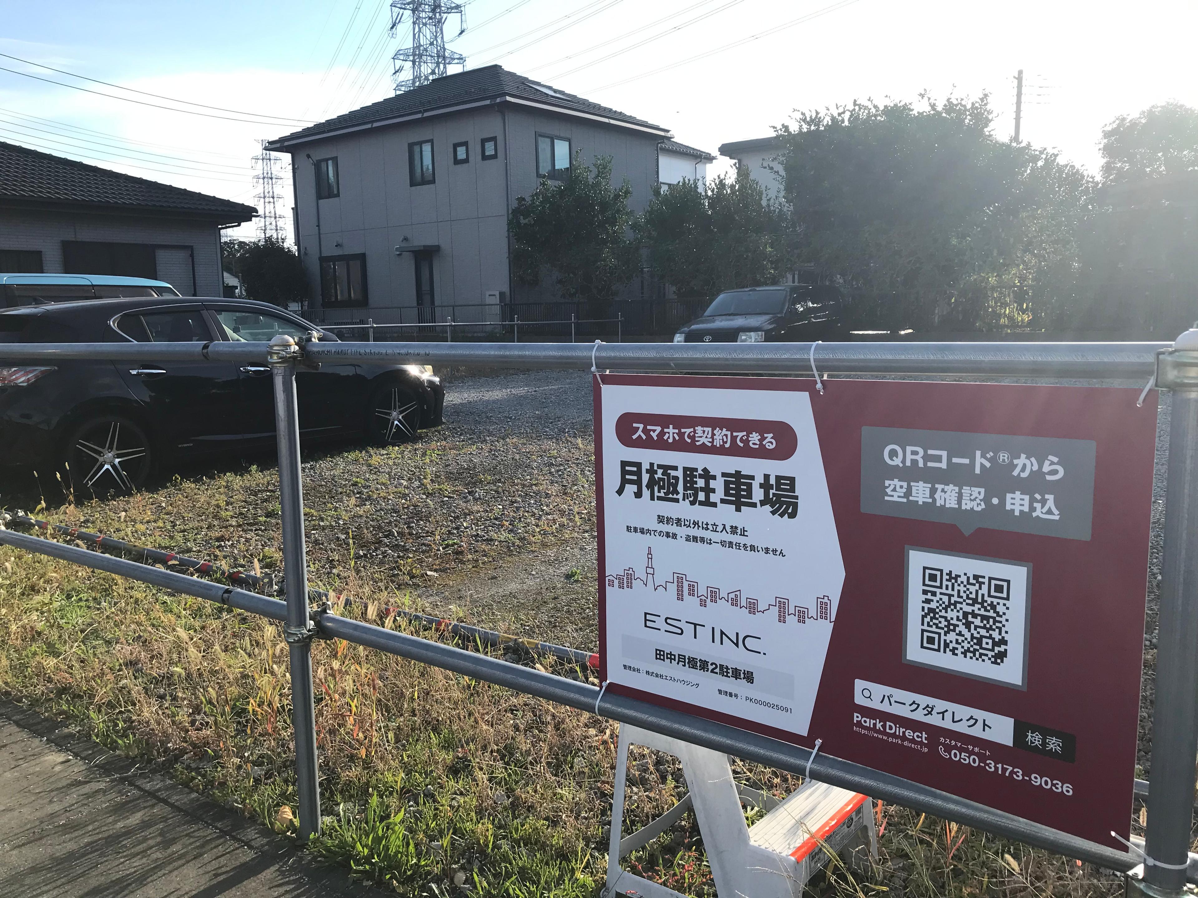 田中月極第2駐車場の外観・駐車場イメージ1枚目