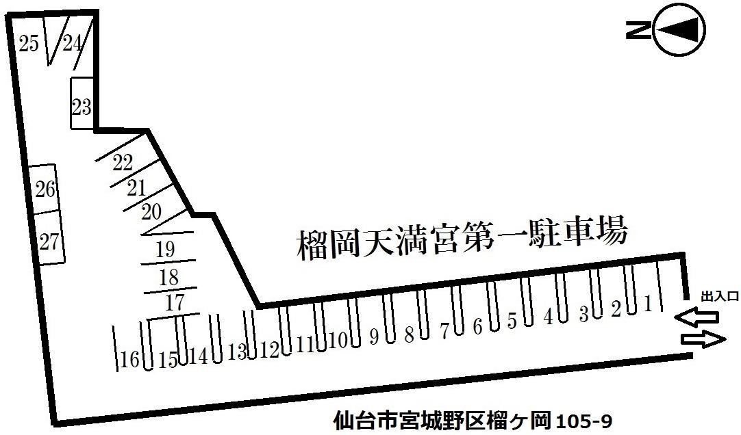 榴岡天満宮第一駐車場の駐車配置図