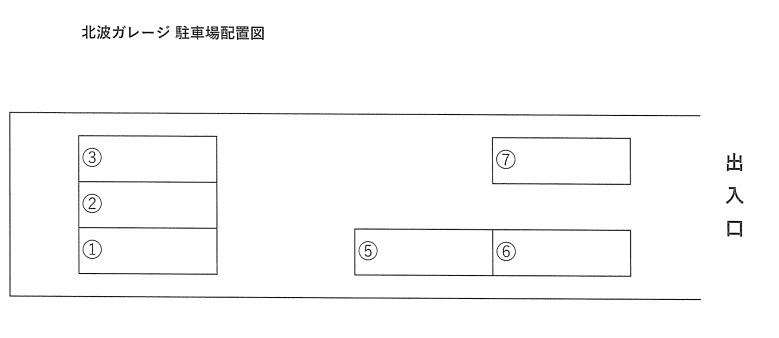 北波ガレージの駐車配置図