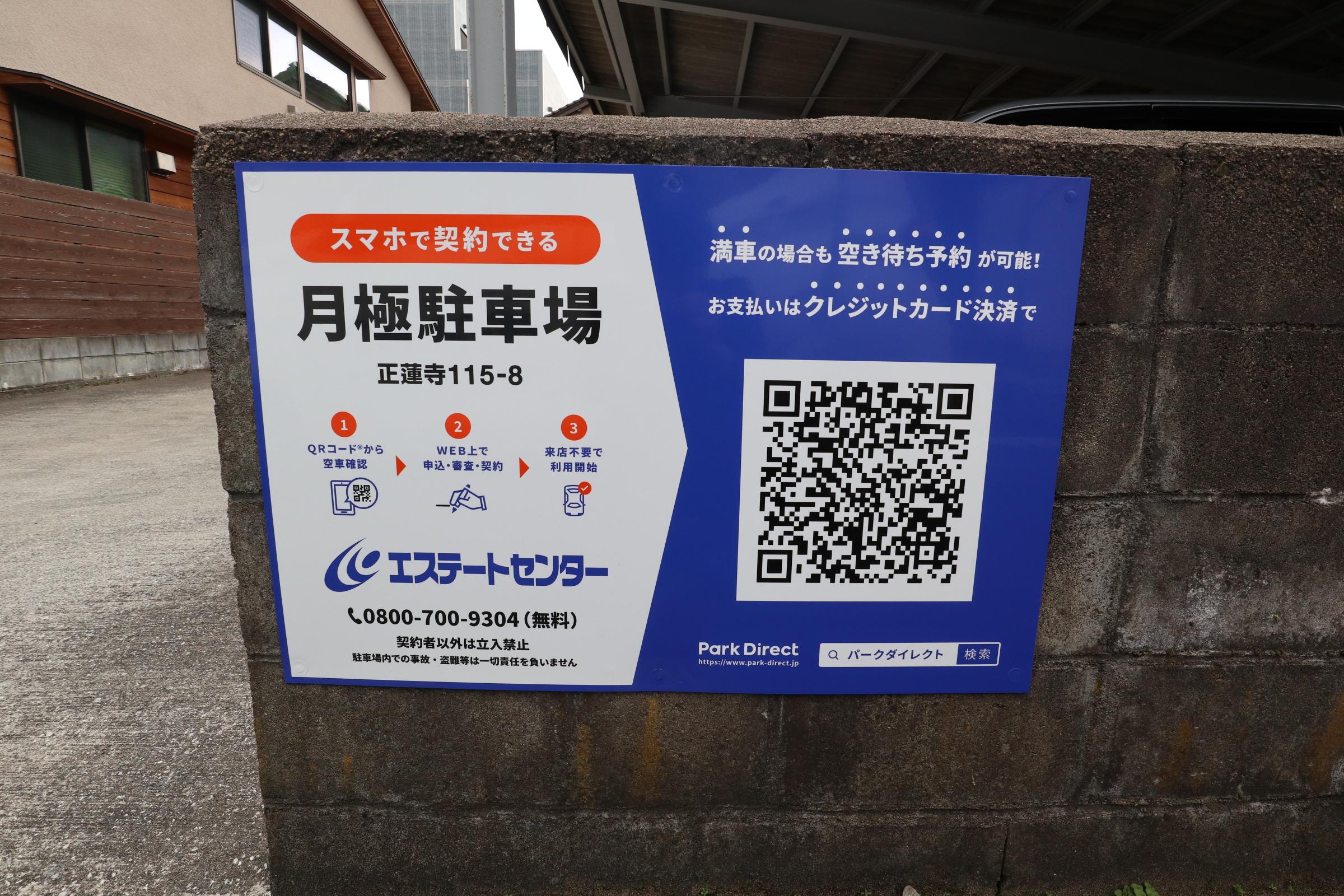 正蓮寺115-8駐車場の外観・駐車場イメージ3枚目