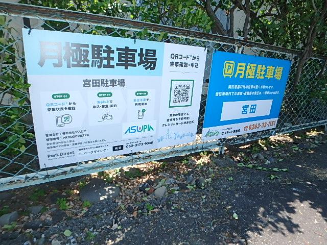 宮田駐車場の外観・駐車場イメージ2枚目