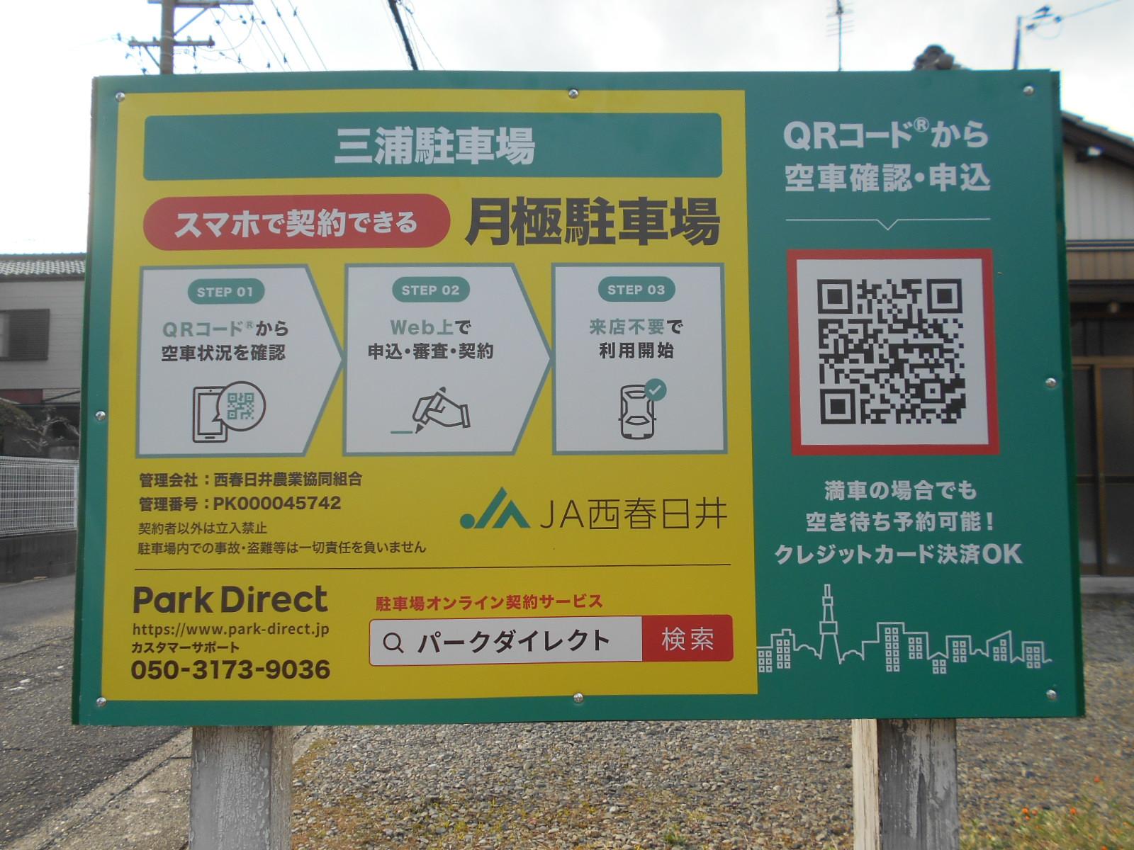 三浦駐車場の外観・駐車場イメージ1枚目