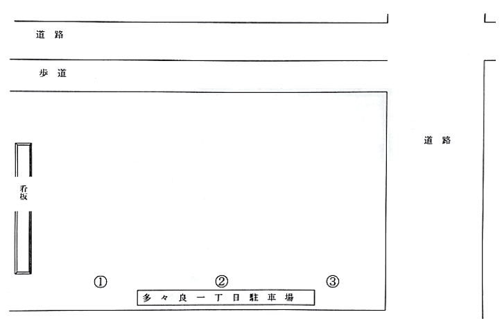 多々良1丁目駐車場の駐車配置図