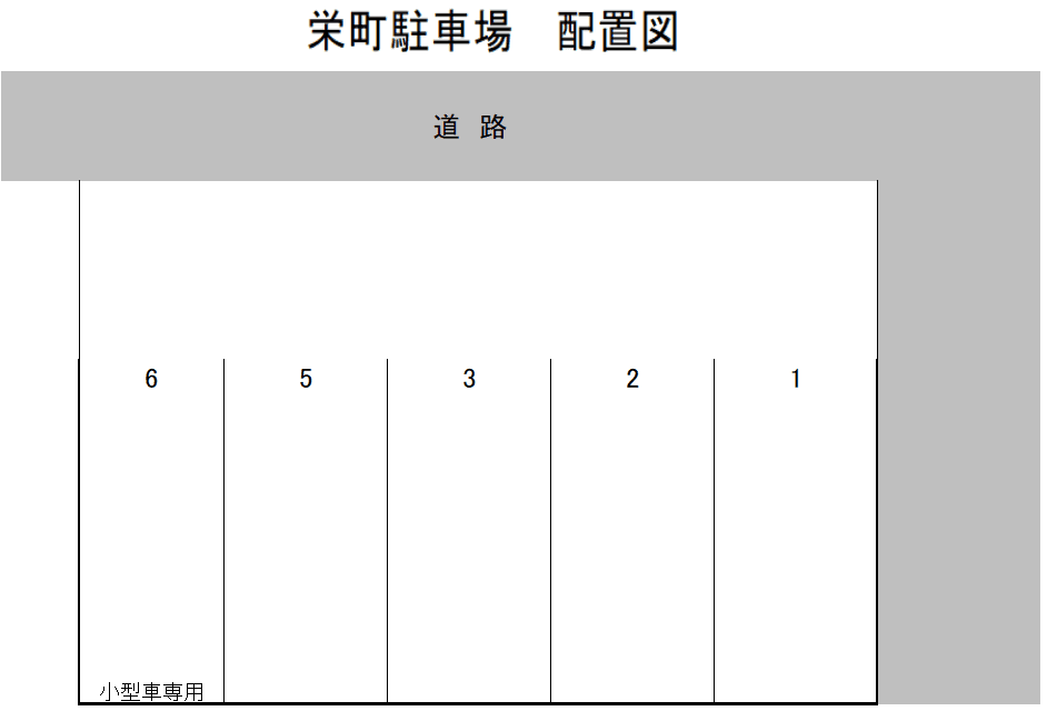 栄町駐車場の駐車配置図