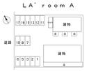 ＬＡ’ｒｏｏｍ Ａの駐車場