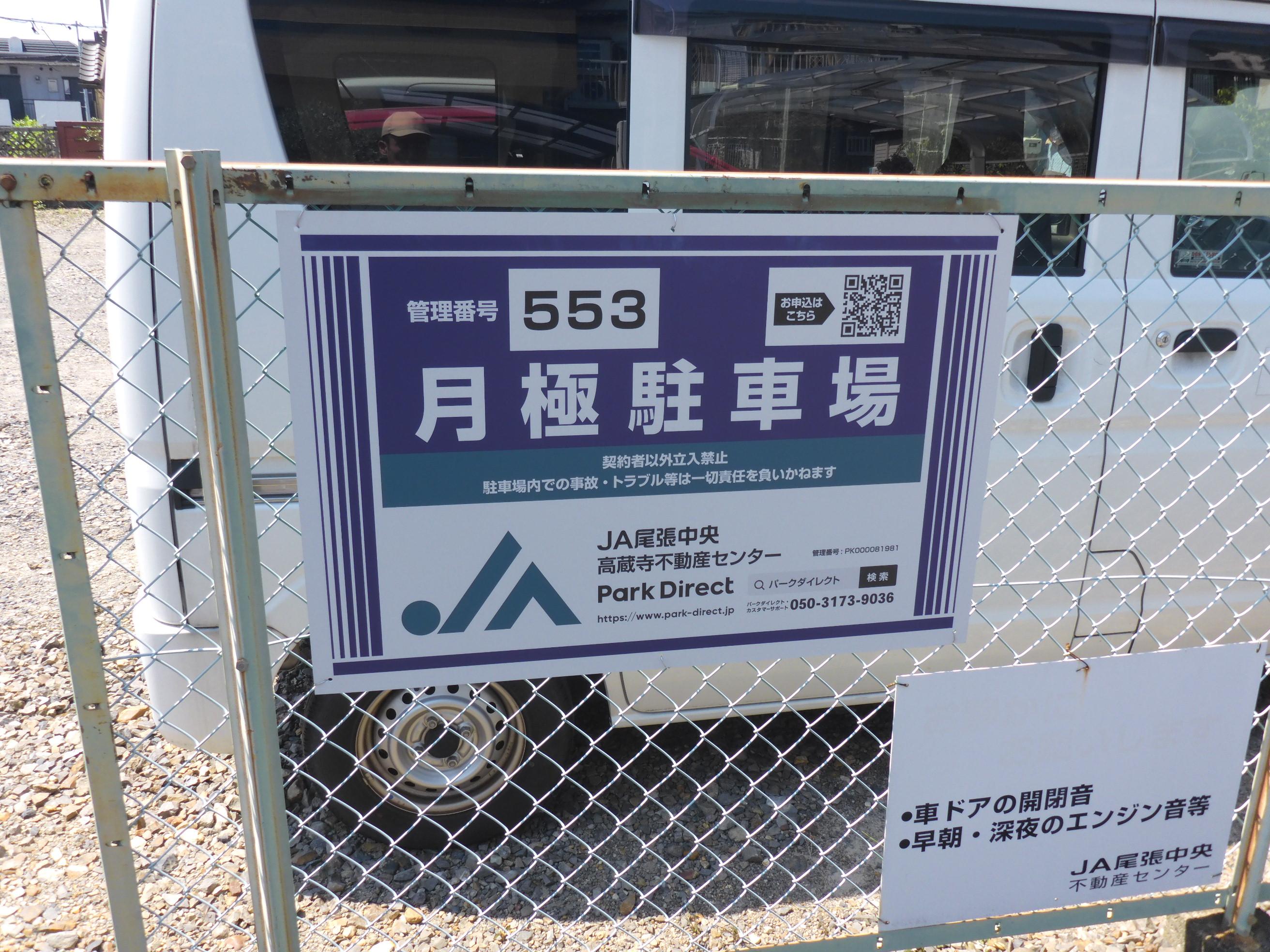 J-553の外観・駐車場イメージ1枚目
