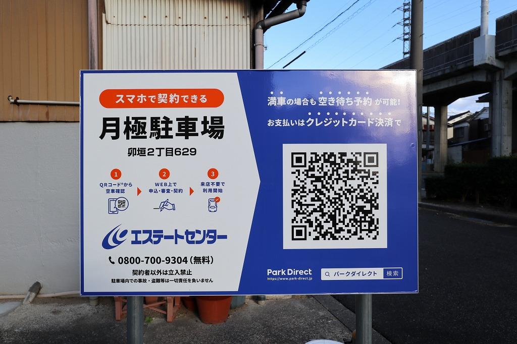 卯垣2丁目629駐車場の外観・駐車場イメージ3枚目