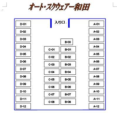 ｵｰﾄ･ｽｸｳｪｱｰ和田の駐車配置図