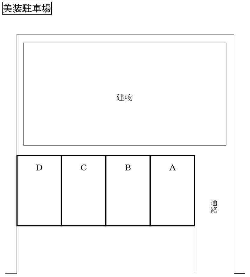 美装駐車場の駐車配置図