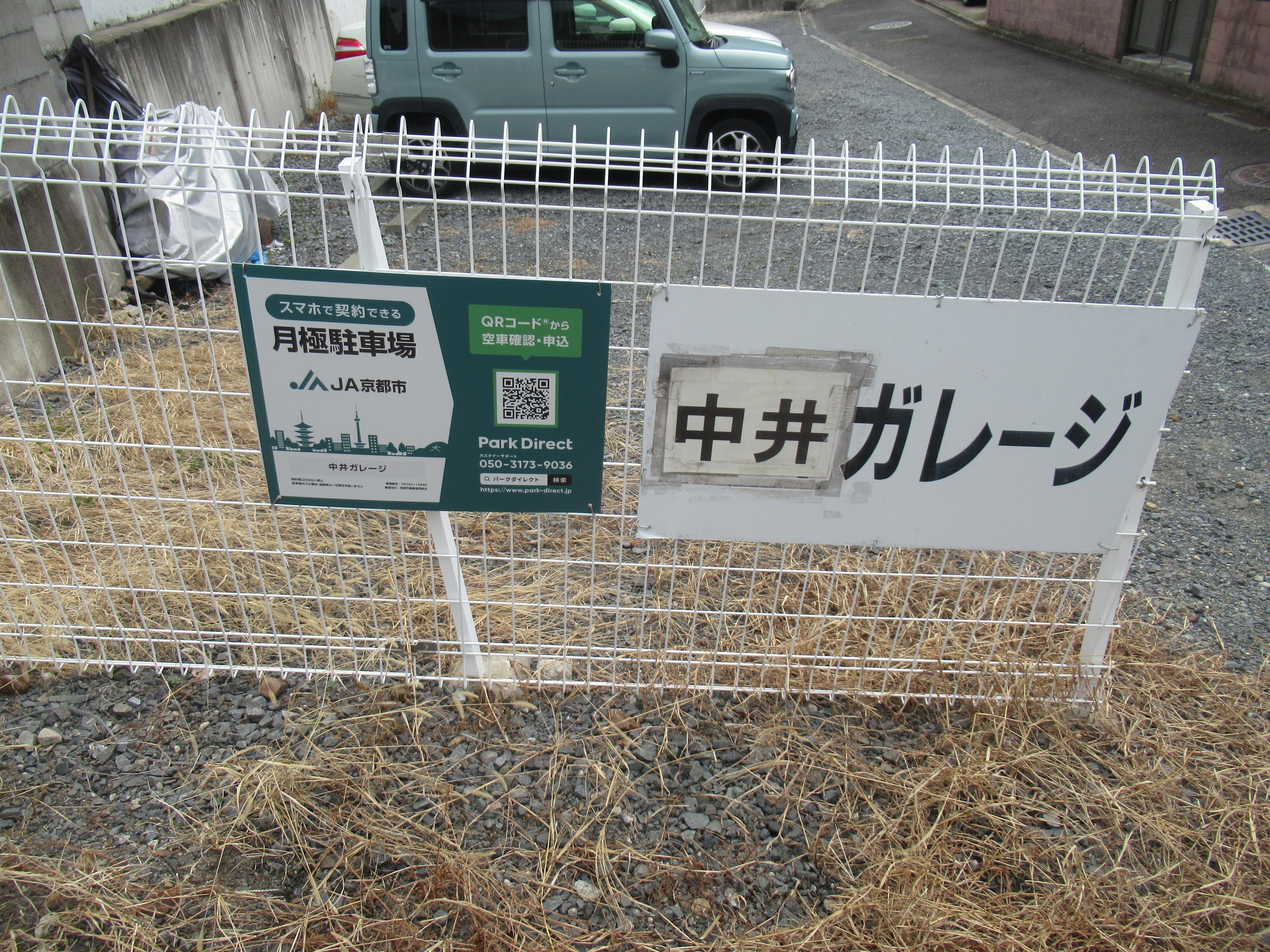 中井ガレージの外観・駐車場イメージ2枚目