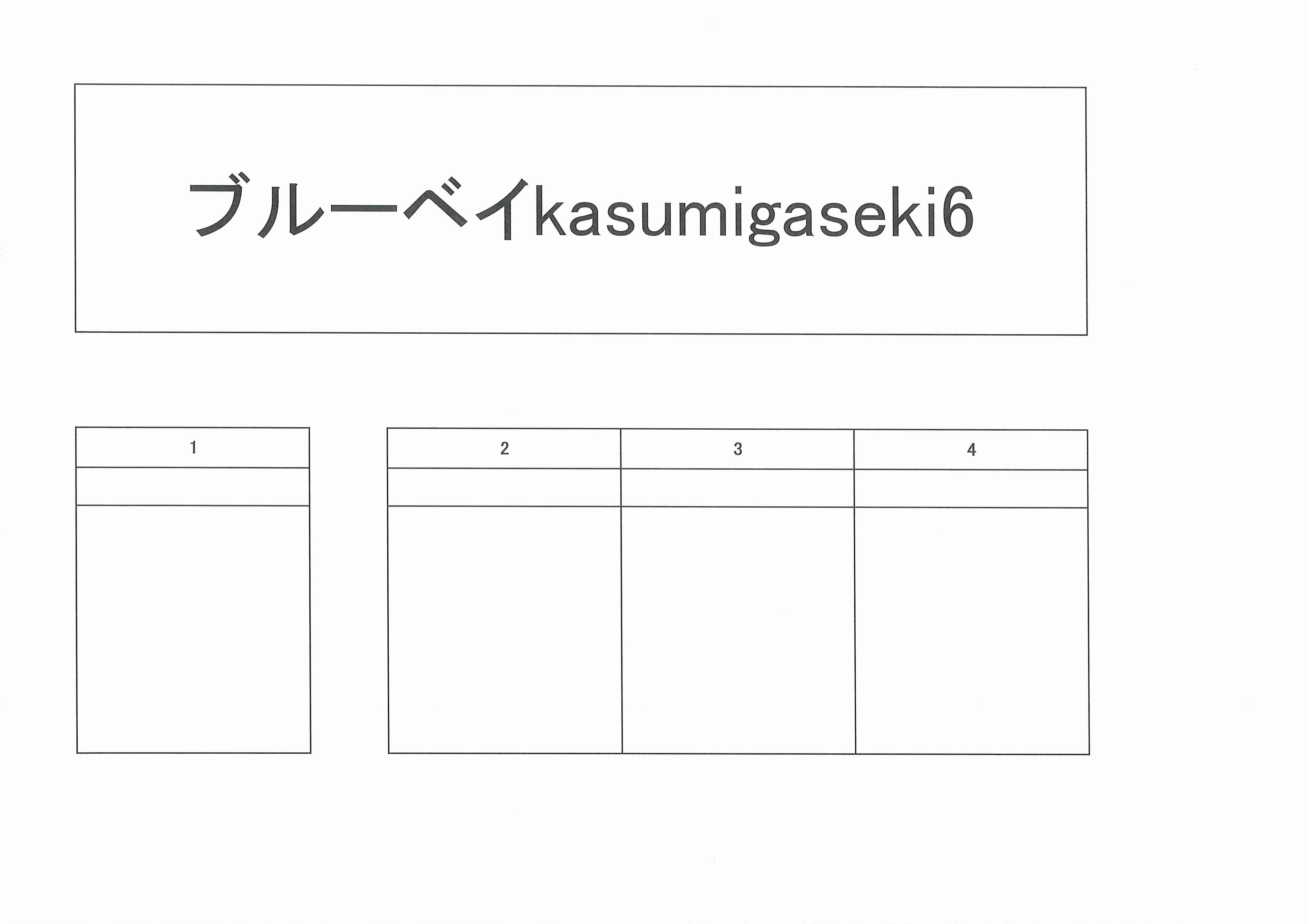 ブルーベイkasumigaseki6の駐車配置図